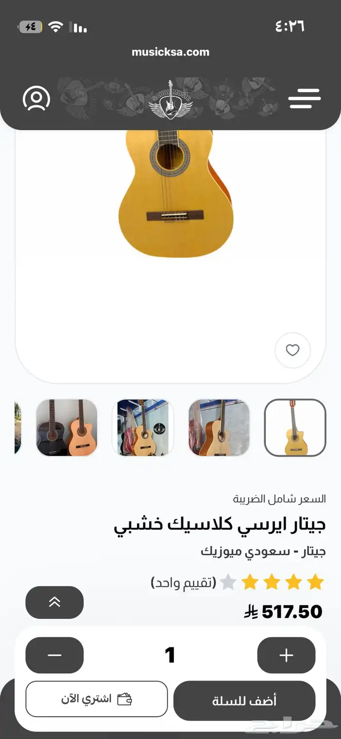 قيتار ايرسي كلاسيك جديد 4