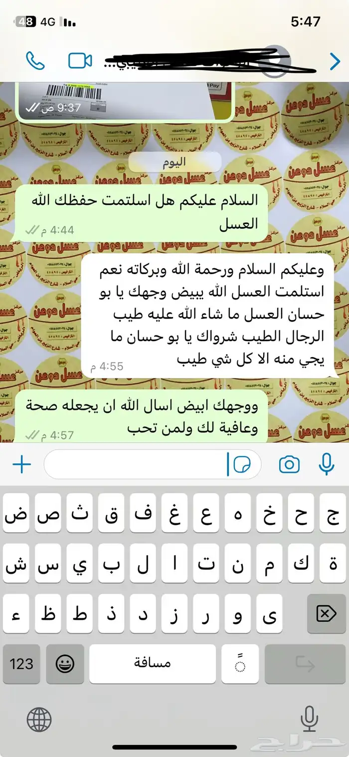 عسل سدر ممزوج بغذاء ملكات وطلع النخل وحبوب اللقاح 56