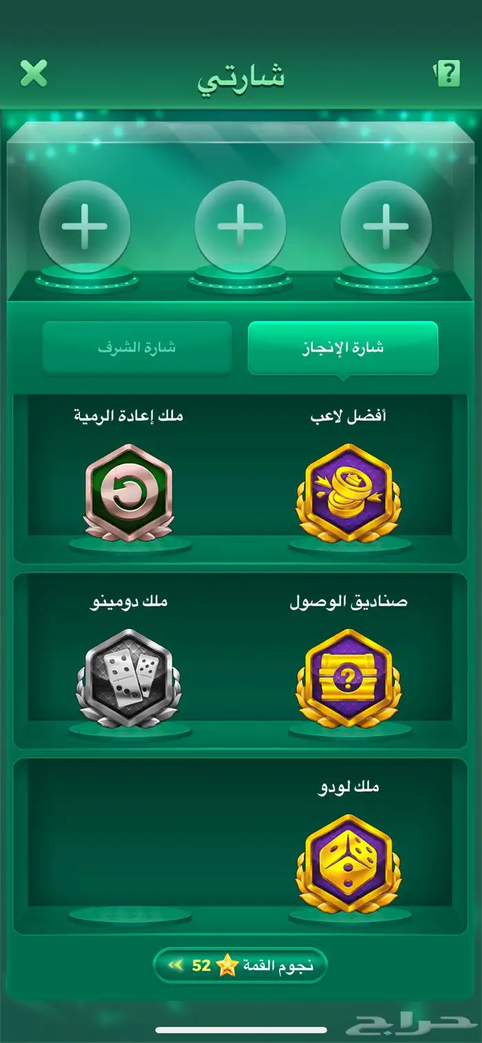 حساب يلا لودو 6