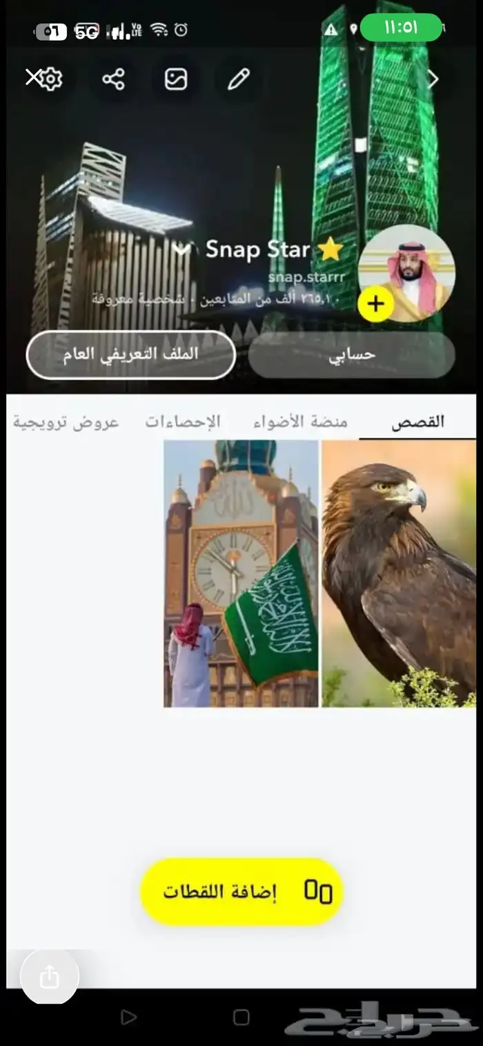 حساب سناب شات 265 الف متابع 0