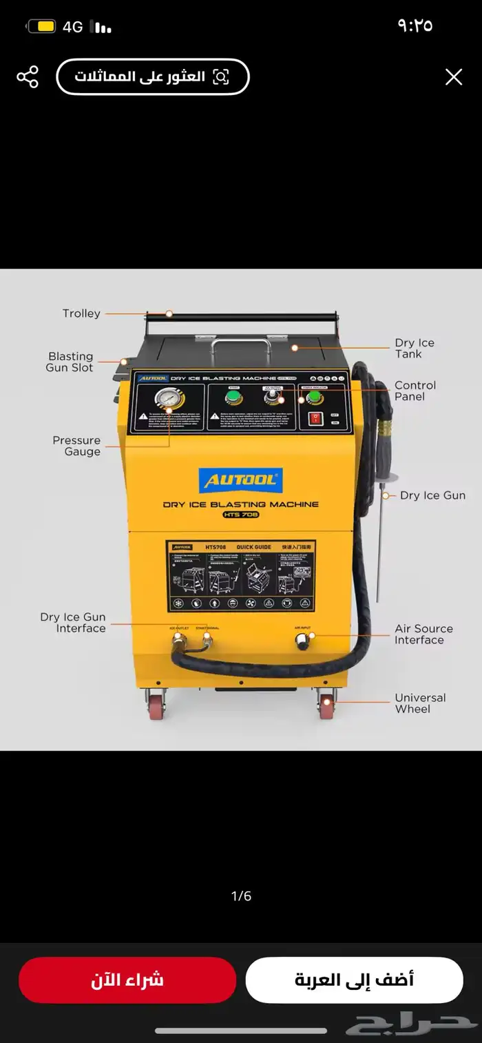 جهاز التنظيف بالثلج الجاف AUTOOL HTS708 1