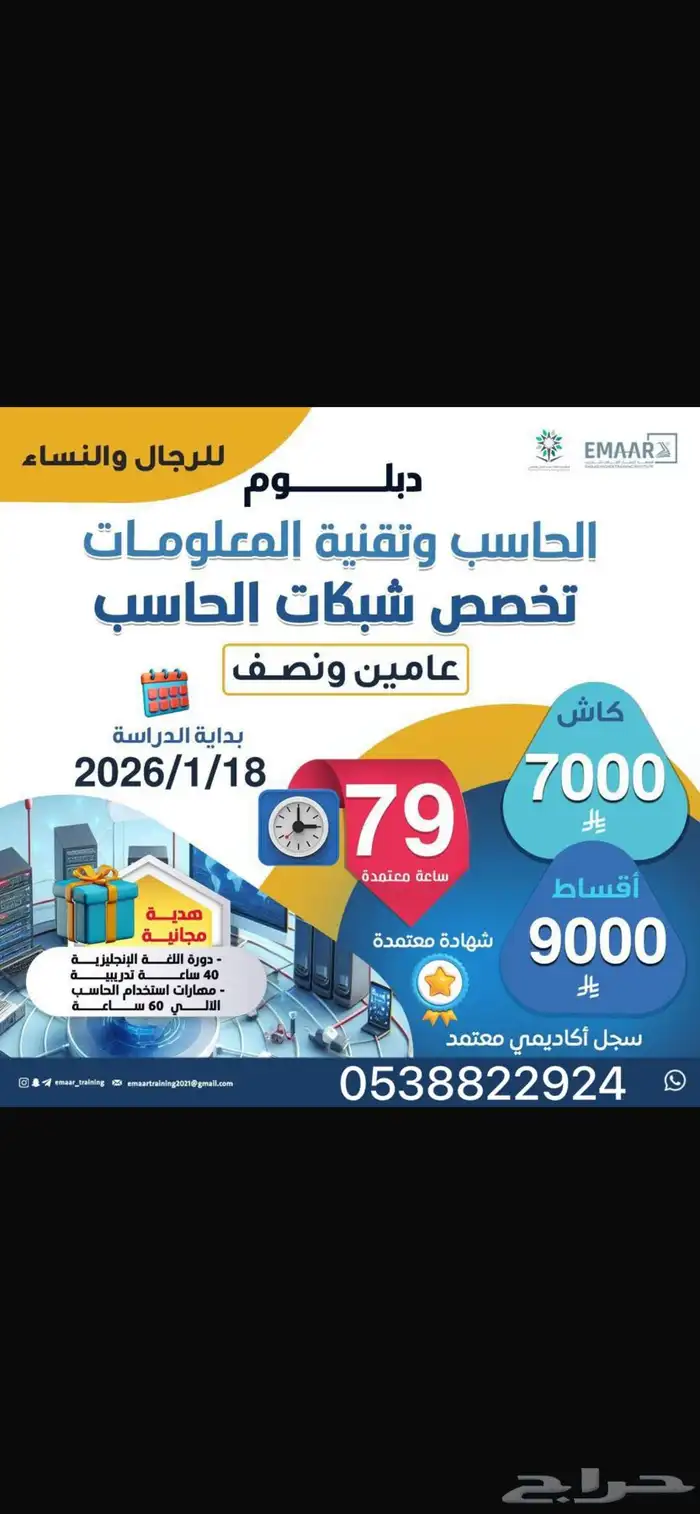 دبلوم الحاسب وتقنية المعلومات تخصص شبكات الحاسب 0