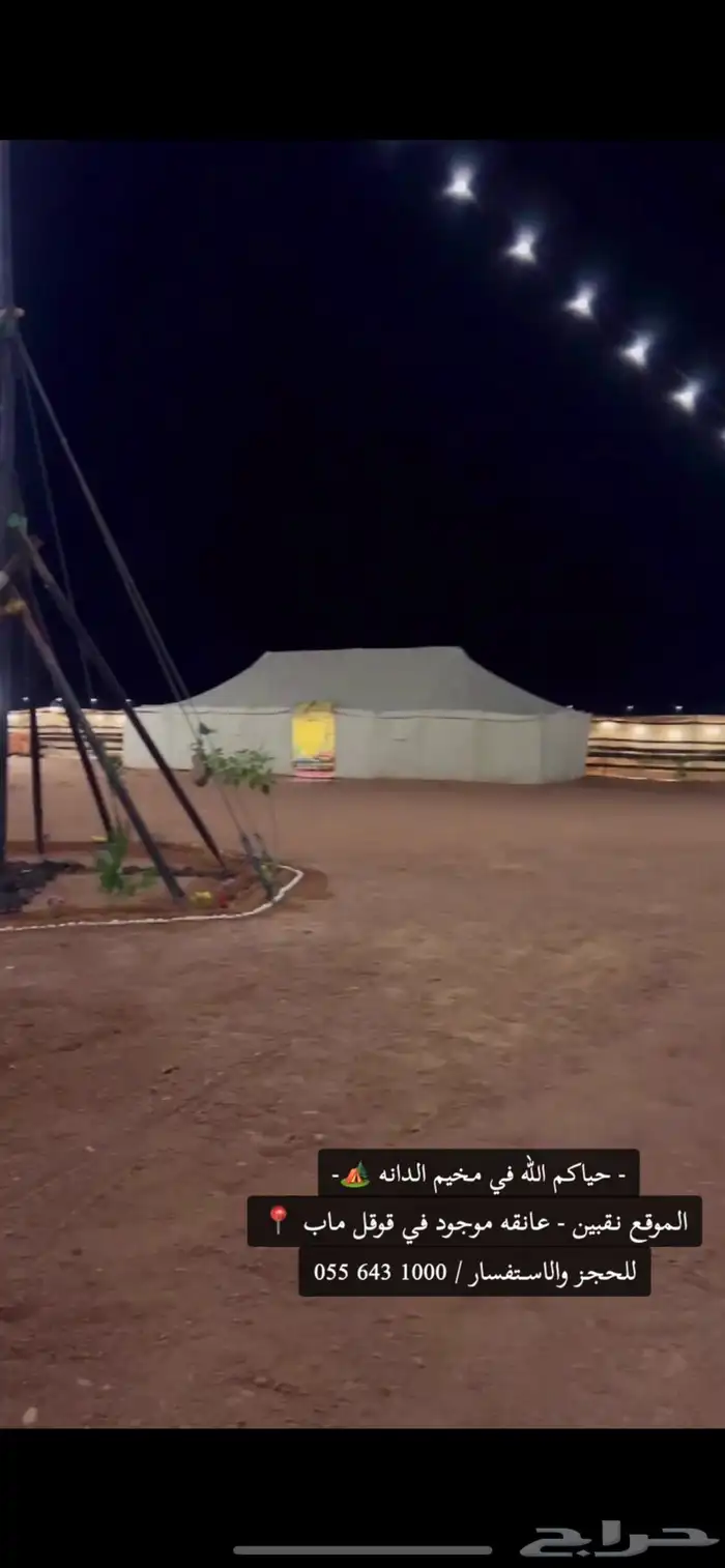 مخيم الدانه البري نقبين (شعيب عانقه) 6