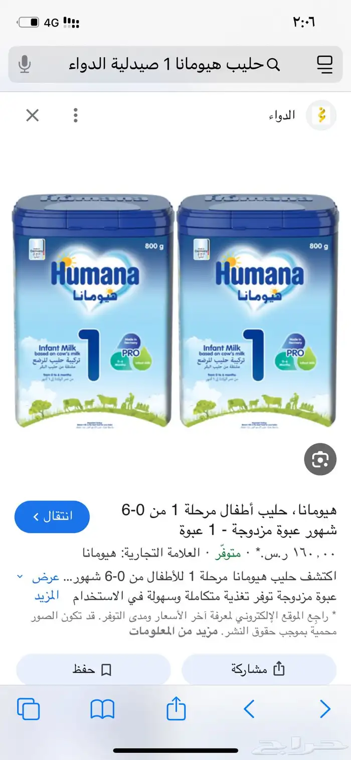 حليب اطفال حليب هيومانا حليب رضع 0