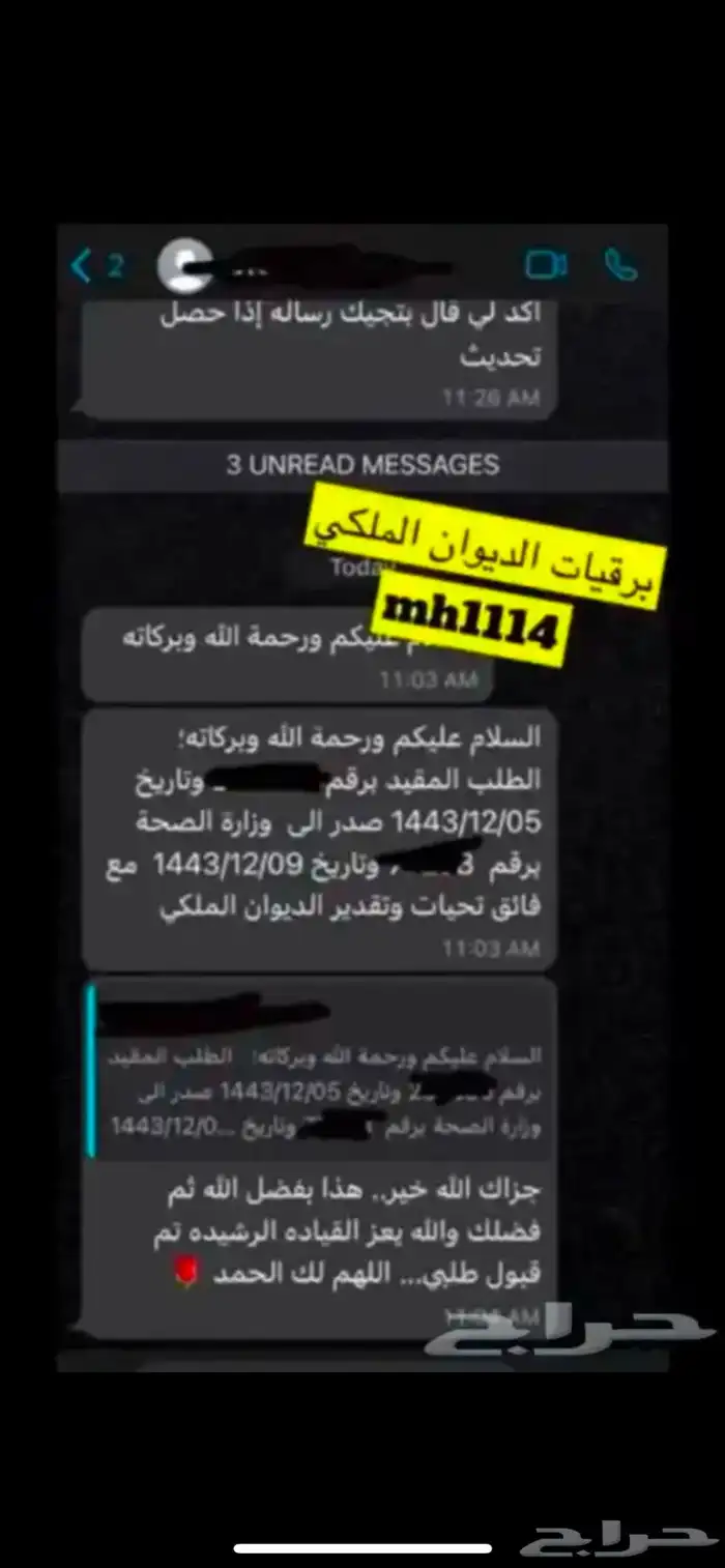 كتابة برقيات لطلب اعفاءات ومساعدة للديوان والامراء وارسالها 15