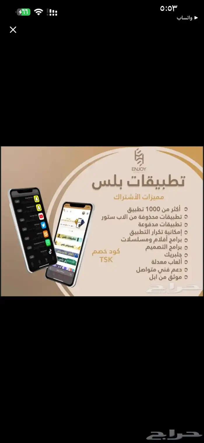 تطبيقات بلس 0