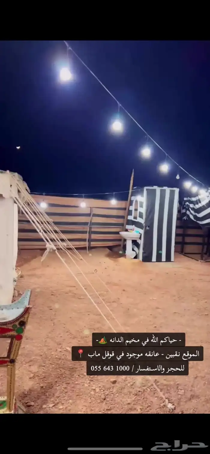 مخيم الدانه البري نقبين (شعيب عانقه) 2