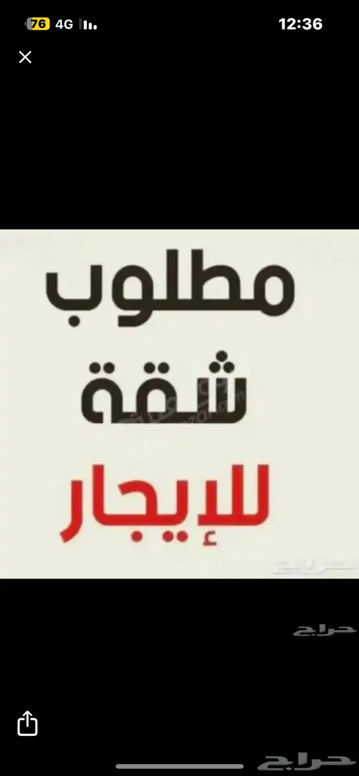 مطلوب شقه للاجار حي القادسيه 0