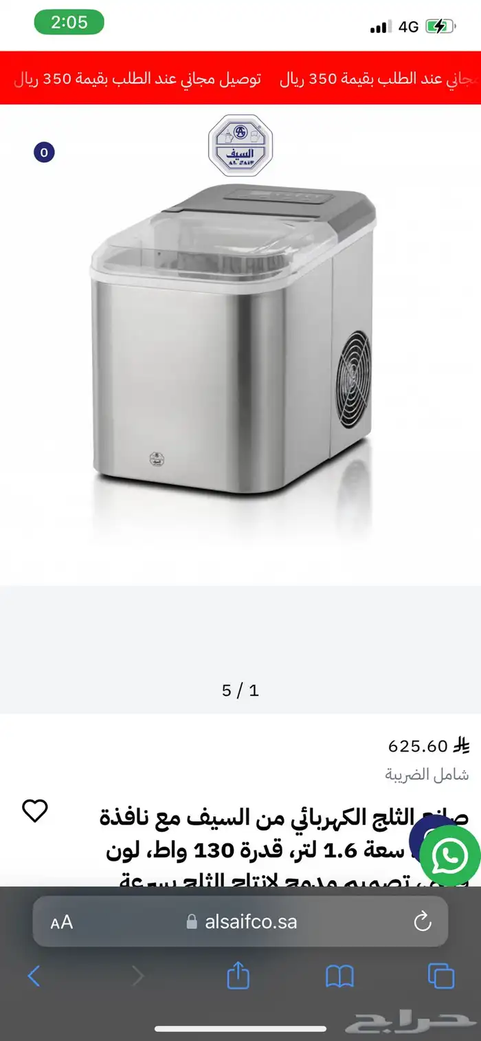 مكينه صانعه ثلج 2