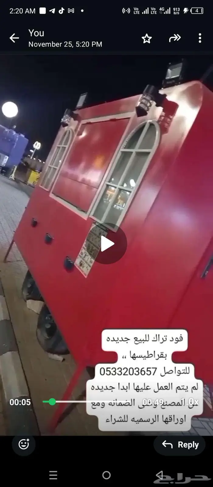 تراك فود   عربة 1