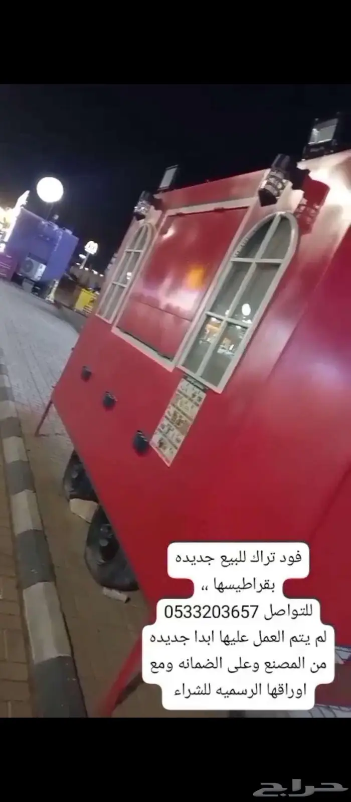 تراك فود   عربة 2