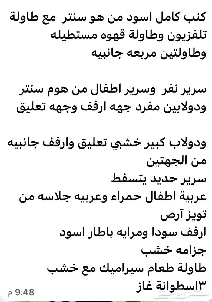 اثاث بيت كامل 1