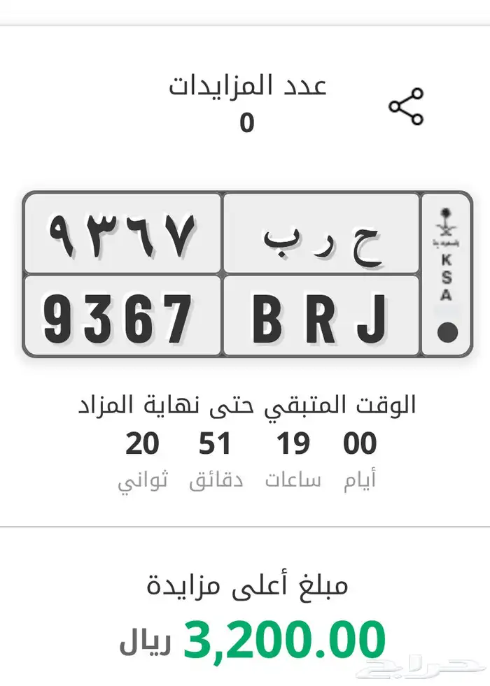 لوحه مميزه ح ر ب 0