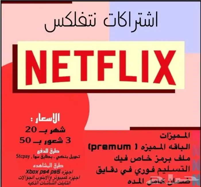 اشتراك نتفلكس ( Netflix) 0