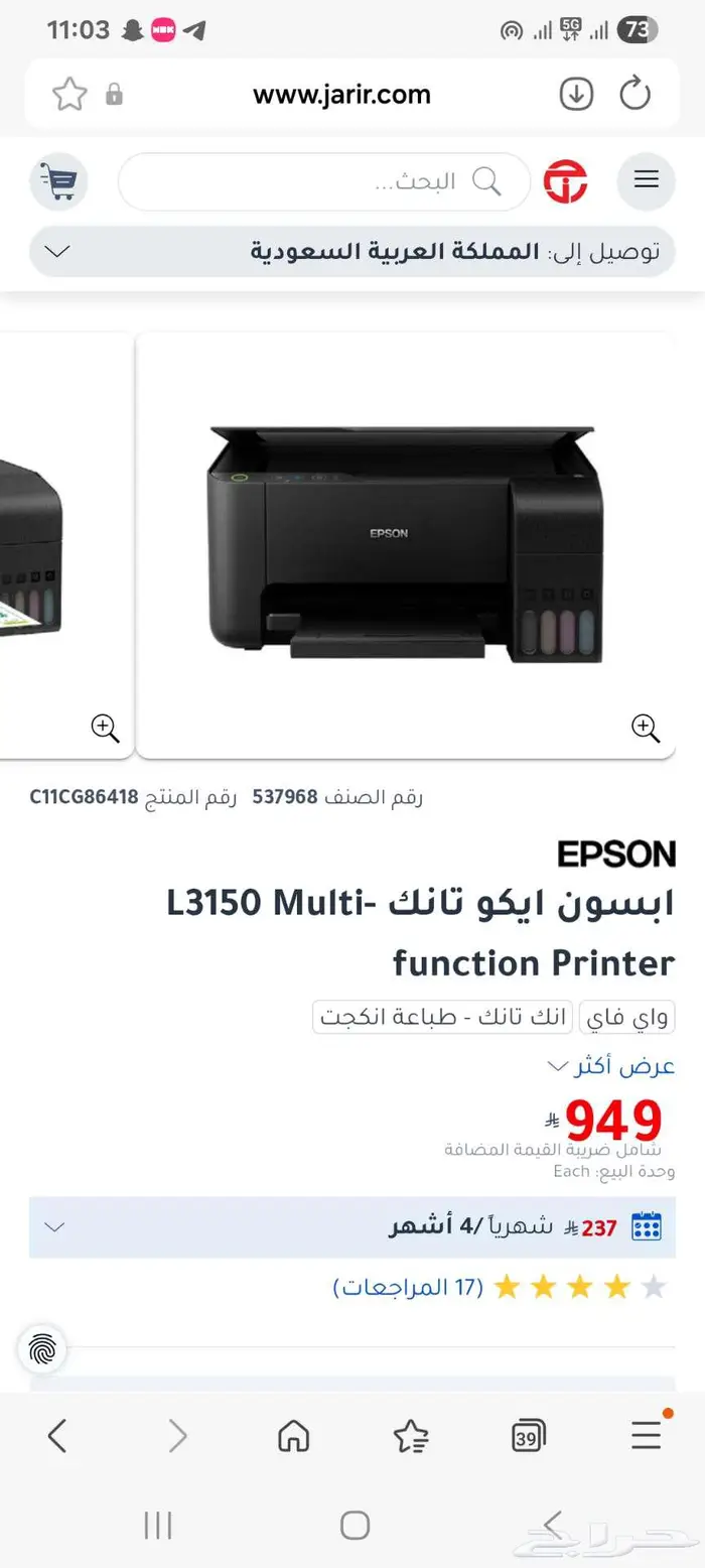 طابعة ابسون ايكو تانك واي فاي Multi - function Printer 2