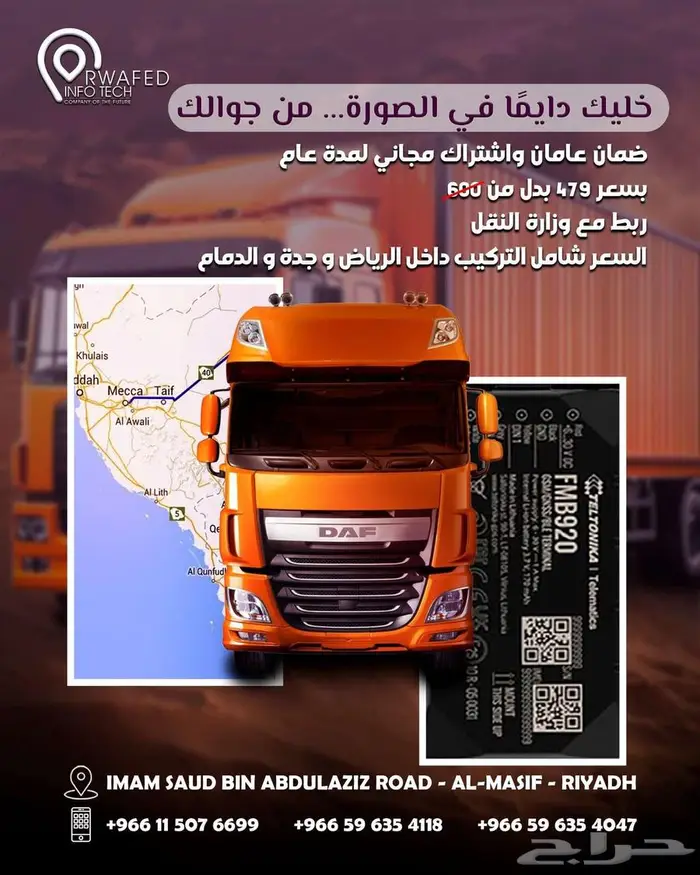 أجهزة تتبع سيارات تتبع مركبات ربط بوزارة النقل 2