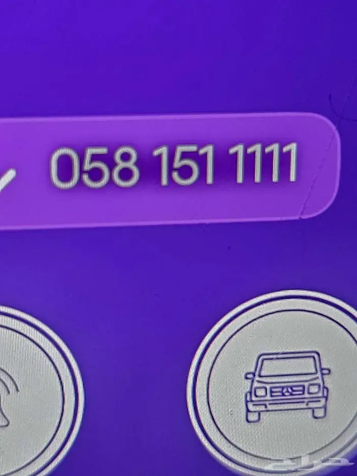 رقم جوال اس تي سي مميز 0