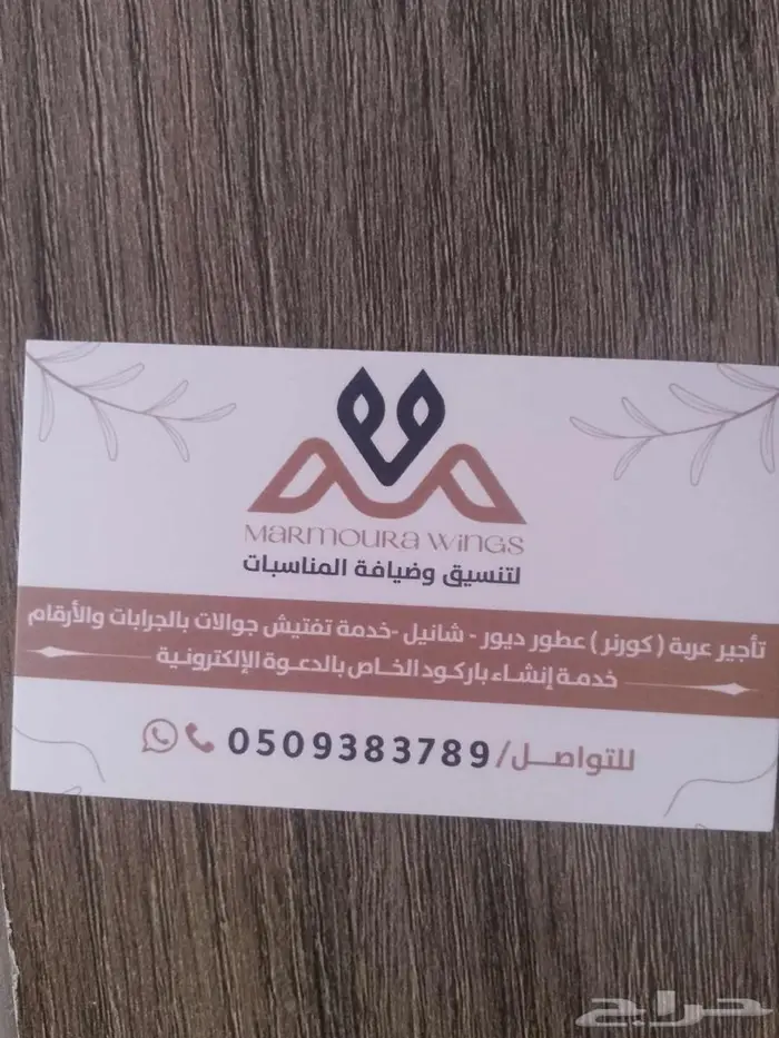 كورنر عطور ديور للايجار وخدمات الحفلات والمناسبات 0