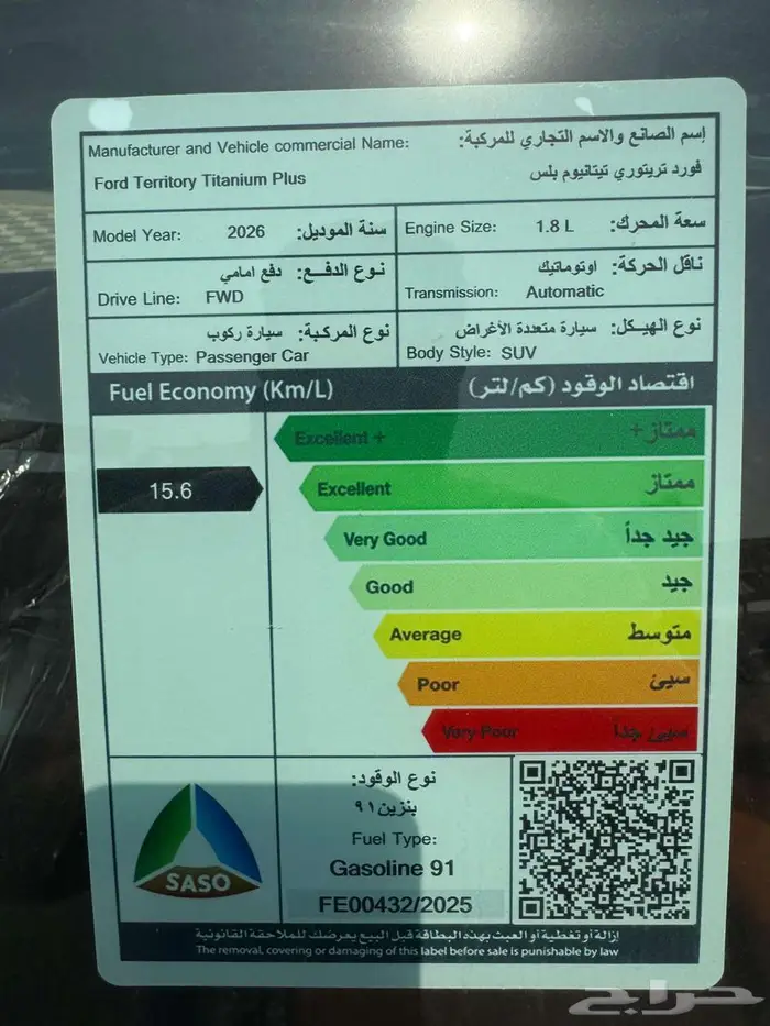 فورد تيرتوري تيتانيوم بلس موديل 2026 كميه محدوده سعر خاص 8