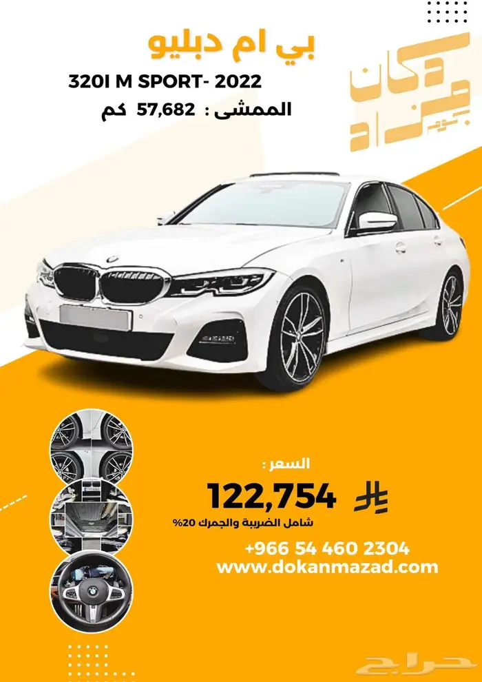 BMW 320i M Sport 2022 - وارد كوريا 0