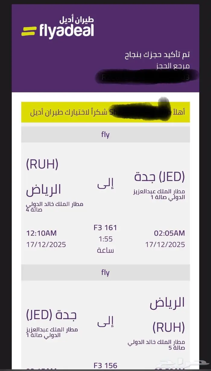 4 تذاكر سفر لجده ذهاب وعوده 2 امراءه و1 رجل و 1 طفل 0