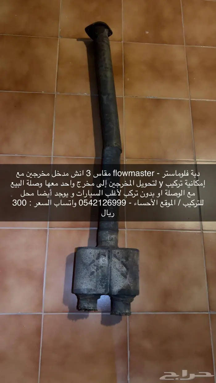 دبة فلو ماستر مدخل مخرجين 0