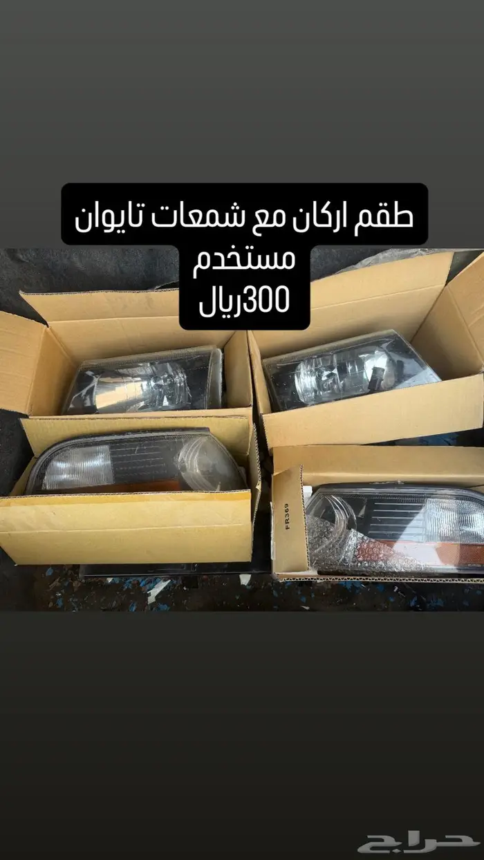 للبيع قطع مارودر 9