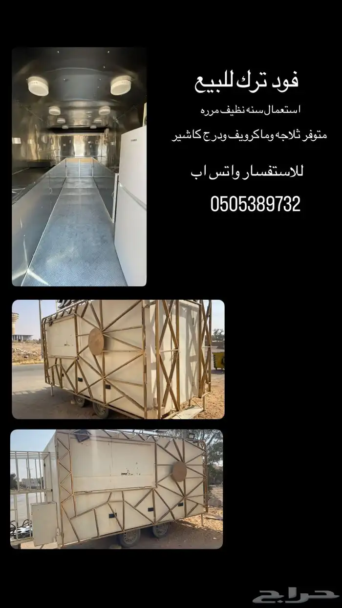 فود ترك للبيع 0