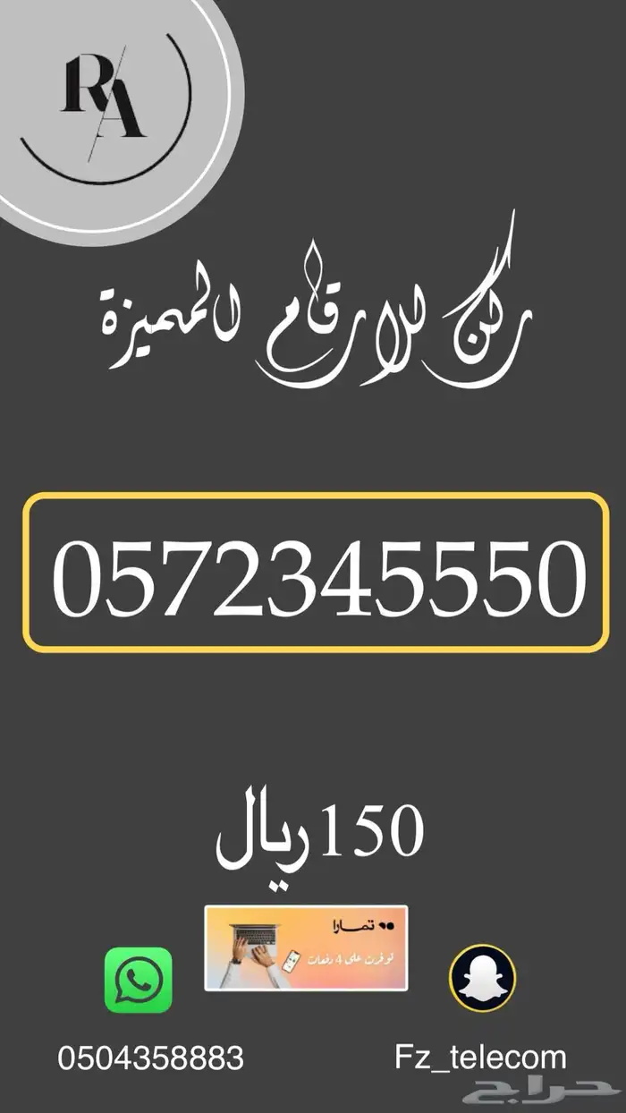 ارقام مميزة باسعار تنافسية (متوفر خدمة تمارا) 3