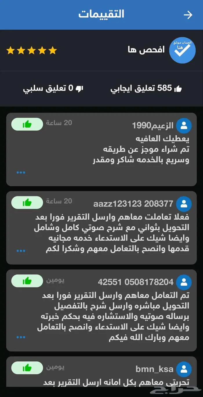 تقرير موجز 6 8 5تقييم الاكثر خبره والاقل سعر من التطبيق 3