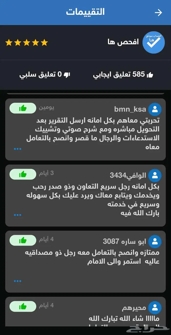 تقرير موجز 6 8 5تقييم الاكثر خبره والاقل سعر من التطبيق 6