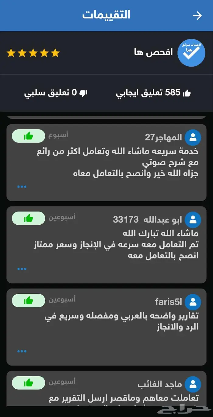 تقرير موجز 6 8 5تقييم الاكثر خبره والاقل سعر من التطبيق 4