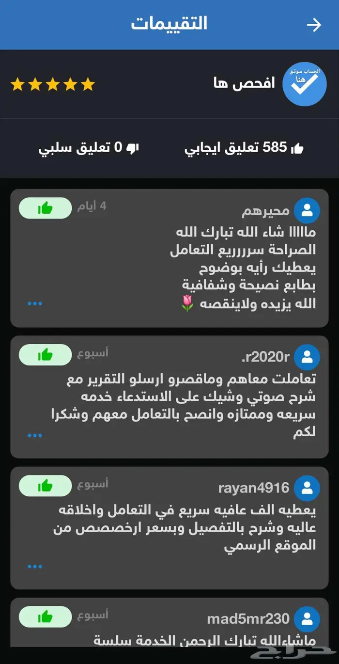 تقرير موجز 6 8 5تقييم الاكثر خبره والاقل سعر من التطبيق 5