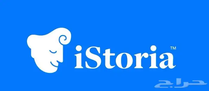 متوفر اشتراك iStoria 0