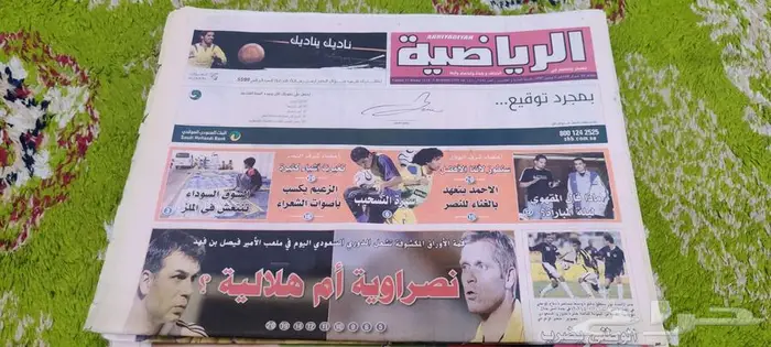 جرايد الرياضيه 3