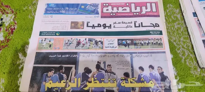 جرايد الرياضيه 5