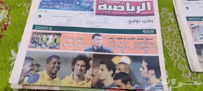 جرايد الرياضيه 4