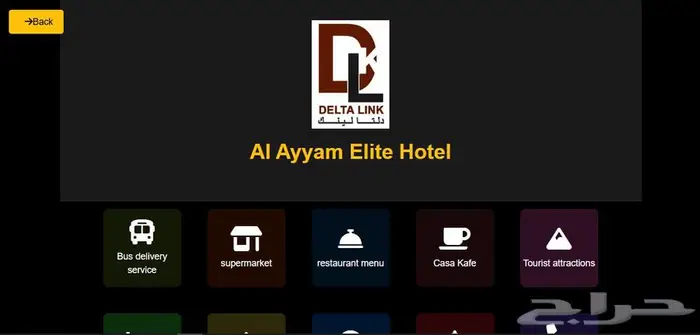 تطبيق التحكم في شاشات الاسمارت للفنادق 2