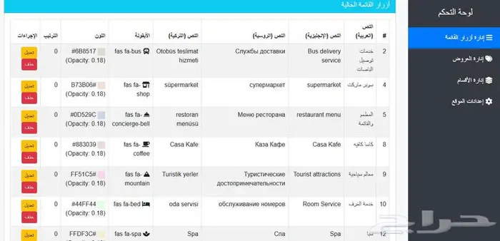 تطبيق التحكم في شاشات الاسمارت للفنادق 0