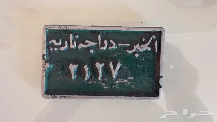 لاصحاب المقاهي والمطاعم التراثية ( قطع مميزة ) 19