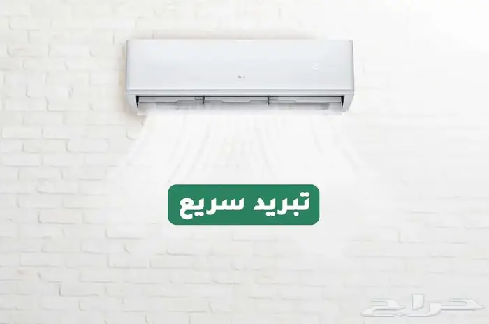 اقوى عروض الشتاء مكيفات اسبليت ال جي 1