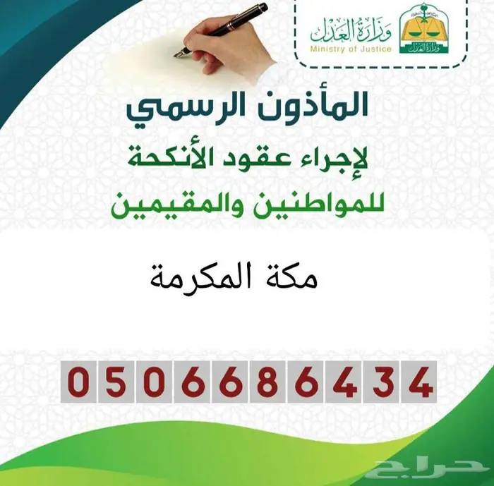 مأذون شرعي لتوثيق عقود الزواج7 0