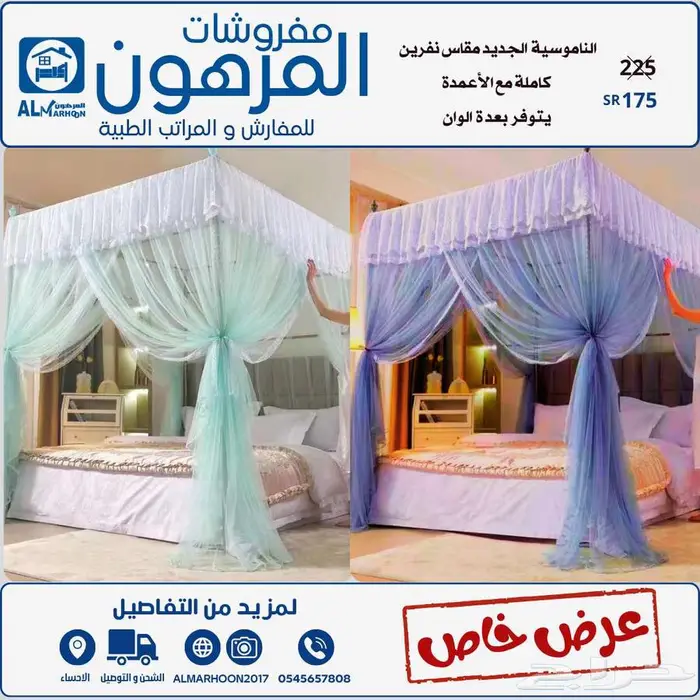 مفروشات المرهون للمفارش و المراتب الطبية 0