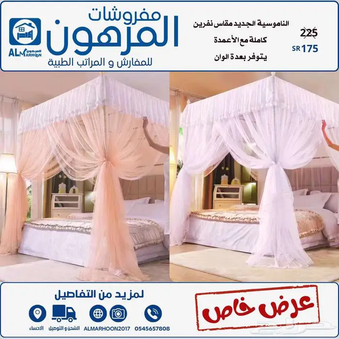 مفروشات المرهون للمفارش و المراتب الطبية 1