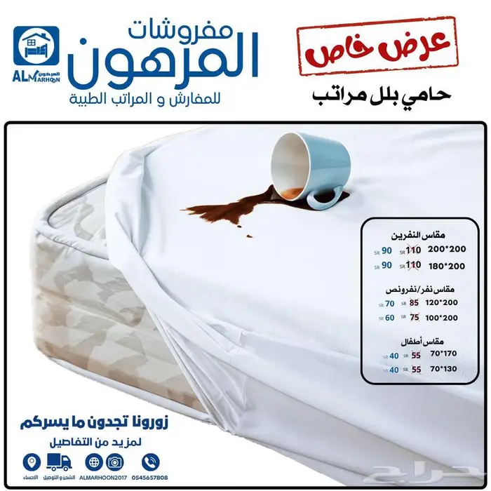 مفروشات المرهون للمفارش و المراتب الطبية 3