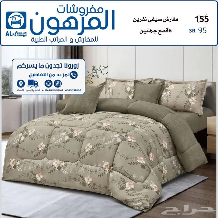 مفروشات المرهون للمفارش و المراتب الطبية 9