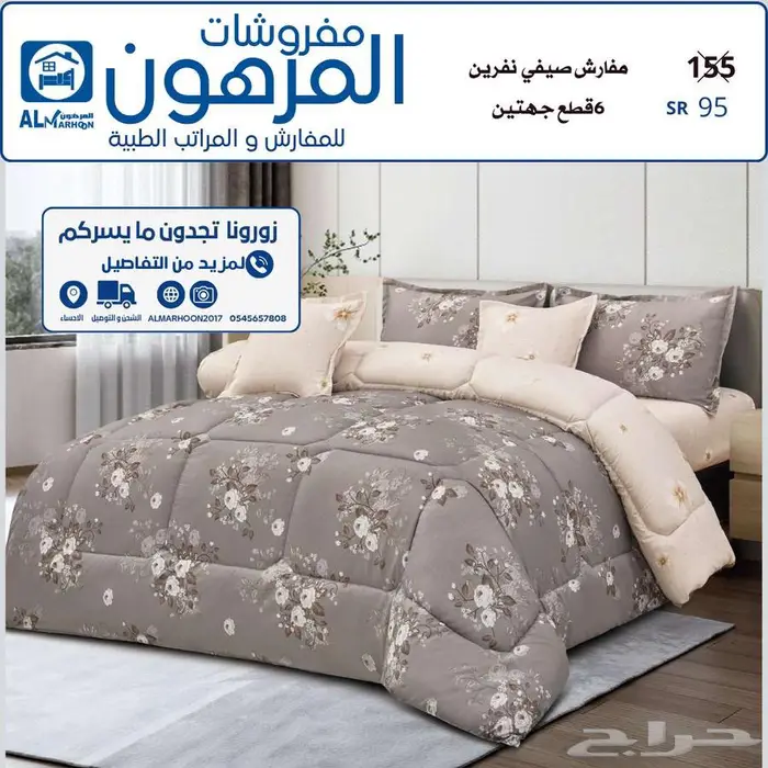 مفروشات المرهون للمفارش و المراتب الطبية 8