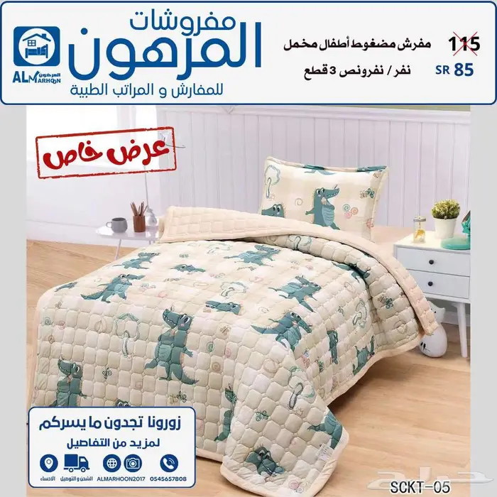 مفروشات المرهون للمفارش و المراتب الطبية 20