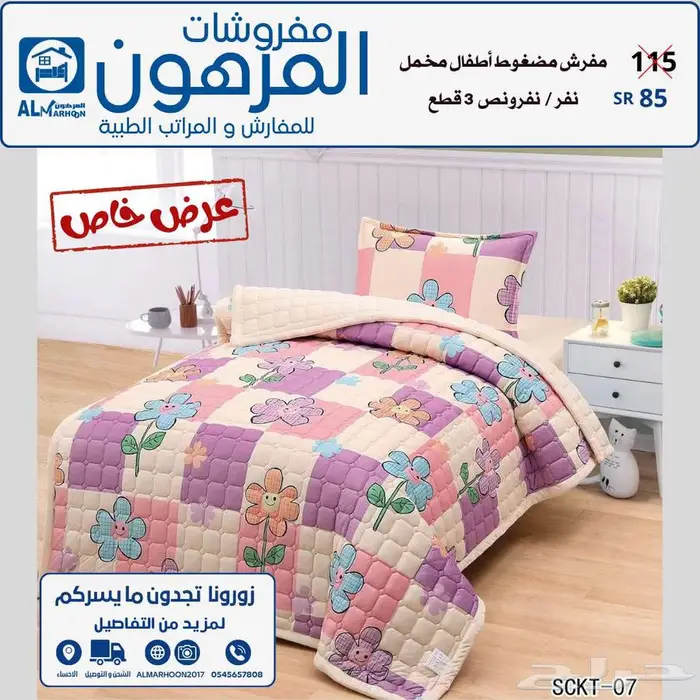 مفروشات المرهون للمفارش و المراتب الطبية 28