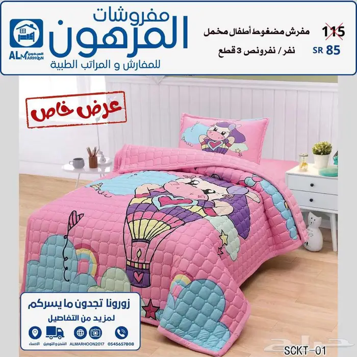 مفروشات المرهون للمفارش و المراتب الطبية 22